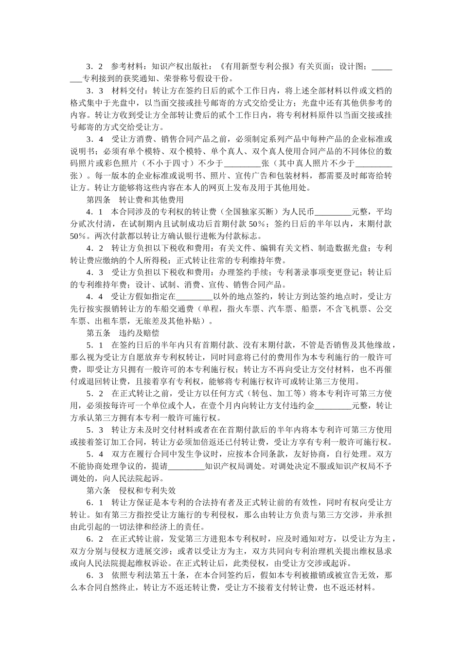 专利权转让合同（三） _第2页