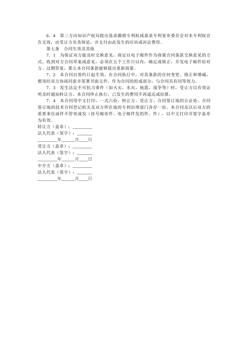 专利权转让合同（三） _第3页