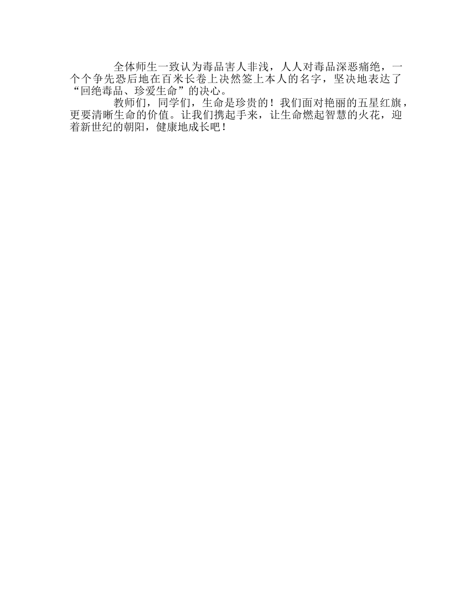 政教处范文《拒绝毒品、珍爱生命》发言稿 _第2页