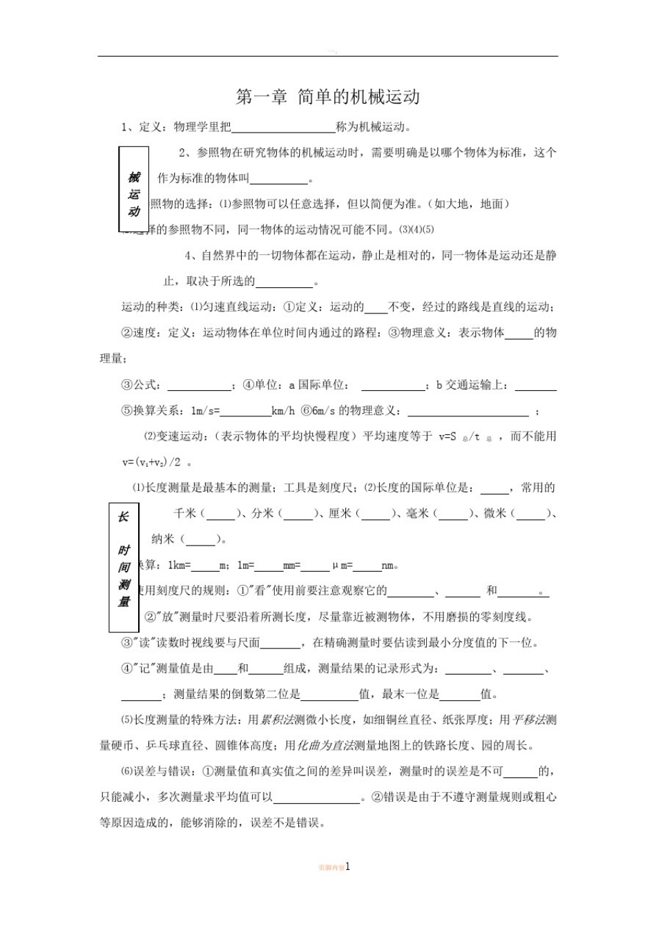 人教版初中物理知识框架复习_第1页