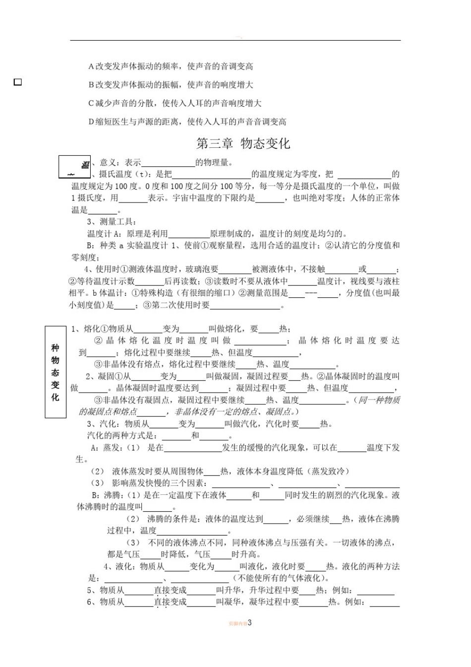 人教版初中物理知识框架复习_第3页