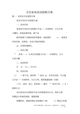 全友家具活动促销方案