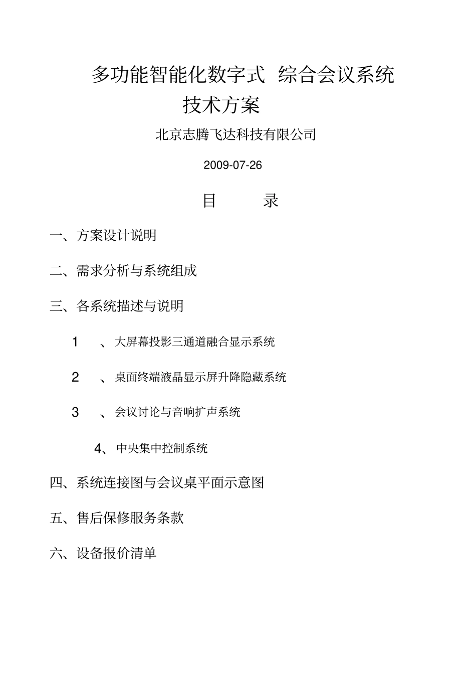 投影机融合方案_第1页