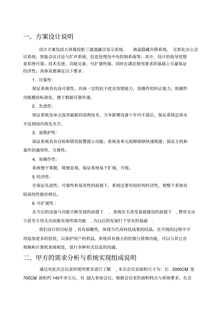 投影机融合方案_第2页