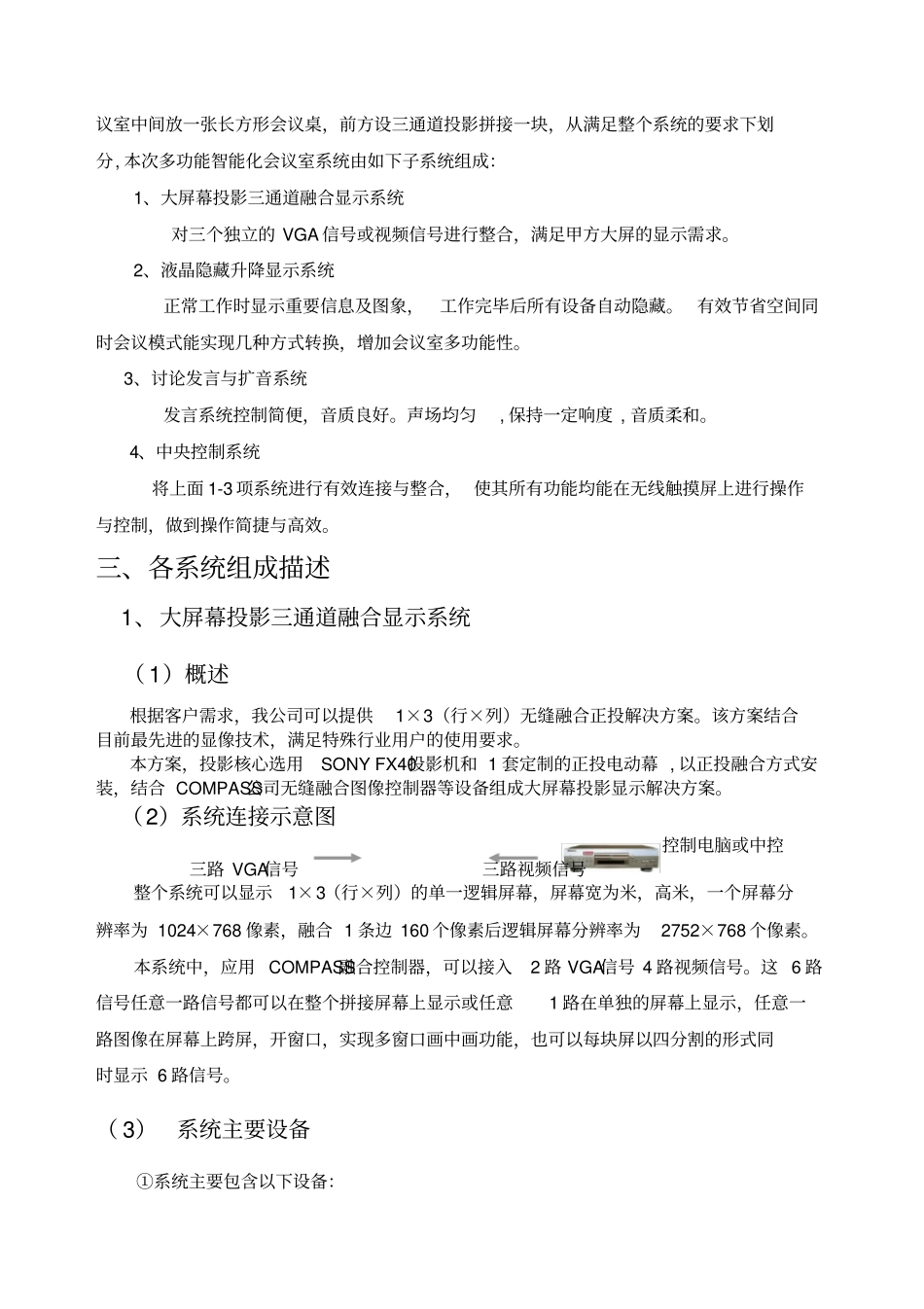 投影机融合方案_第3页