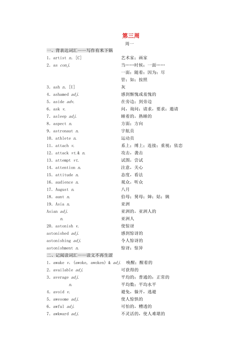 高考英语一轮复习 分餐化素养积累 第三周讲义-人教版高三全册英语教案_第1页