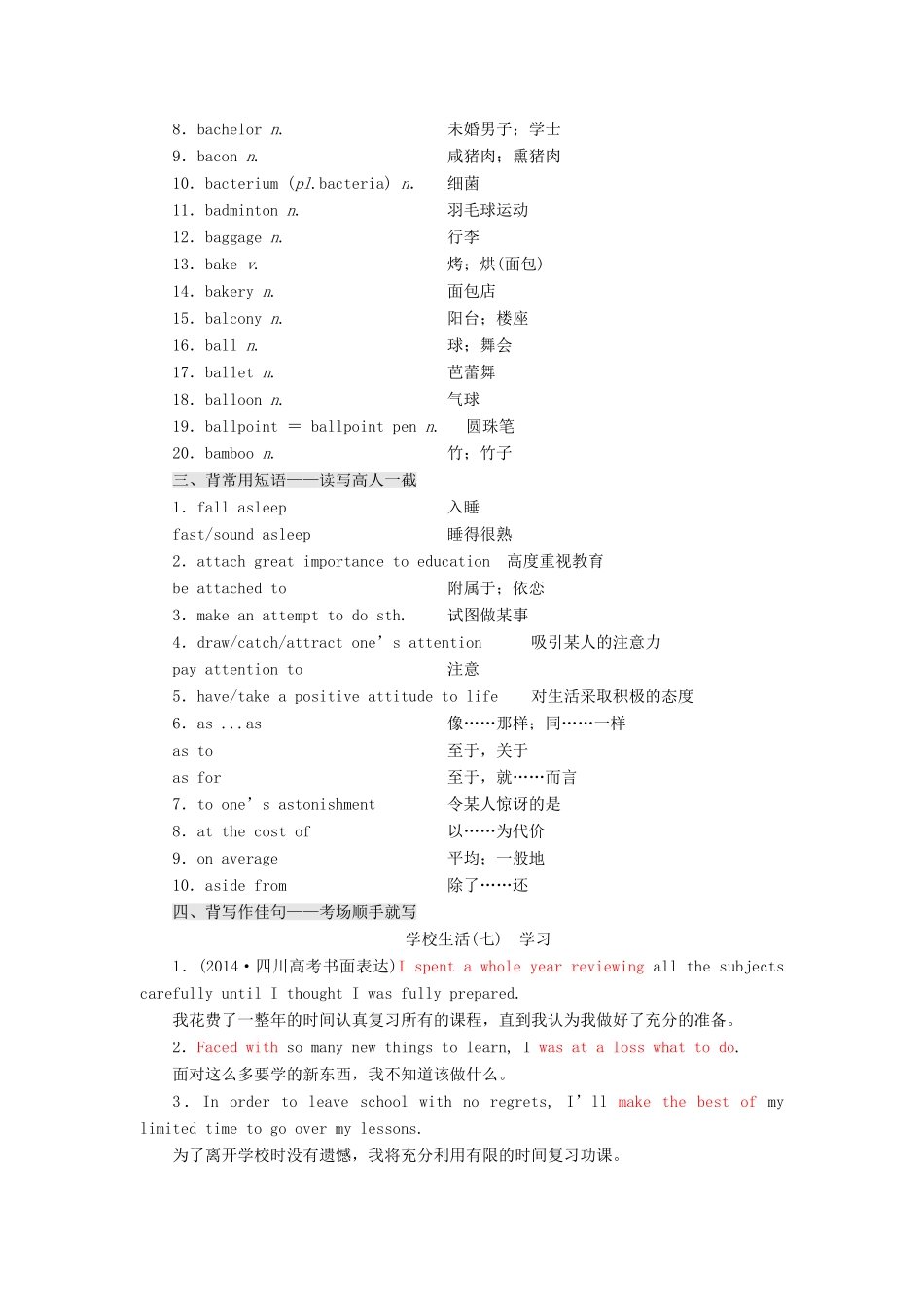 高考英语一轮复习 分餐化素养积累 第三周讲义-人教版高三全册英语教案_第2页