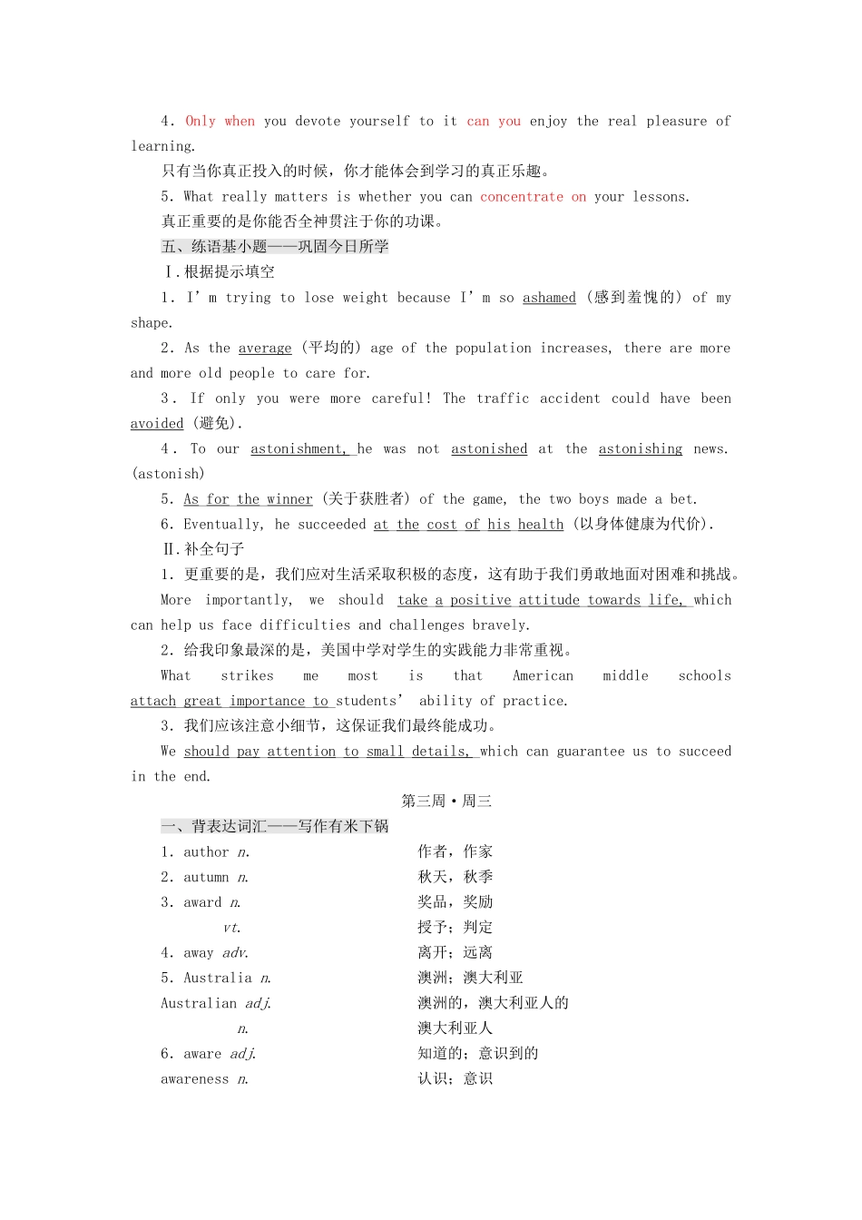 高考英语一轮复习 分餐化素养积累 第三周讲义-人教版高三全册英语教案_第3页