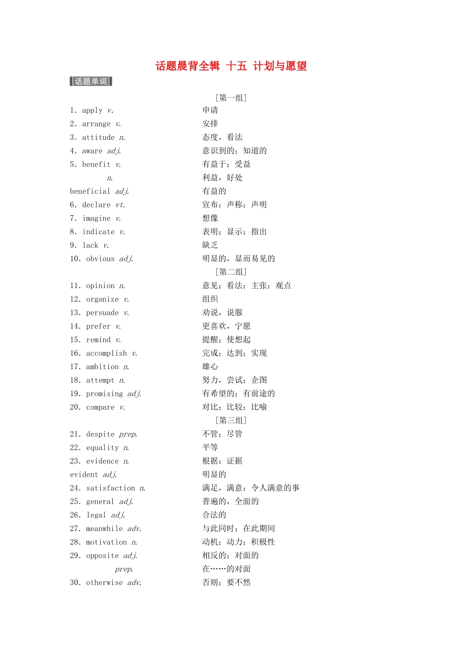 （江苏专用）高考英语新增分大一轮复习 话题晨背全辑 十五 计划与愿望讲义 牛津译林版-牛津版高三全册英语教案_第1页