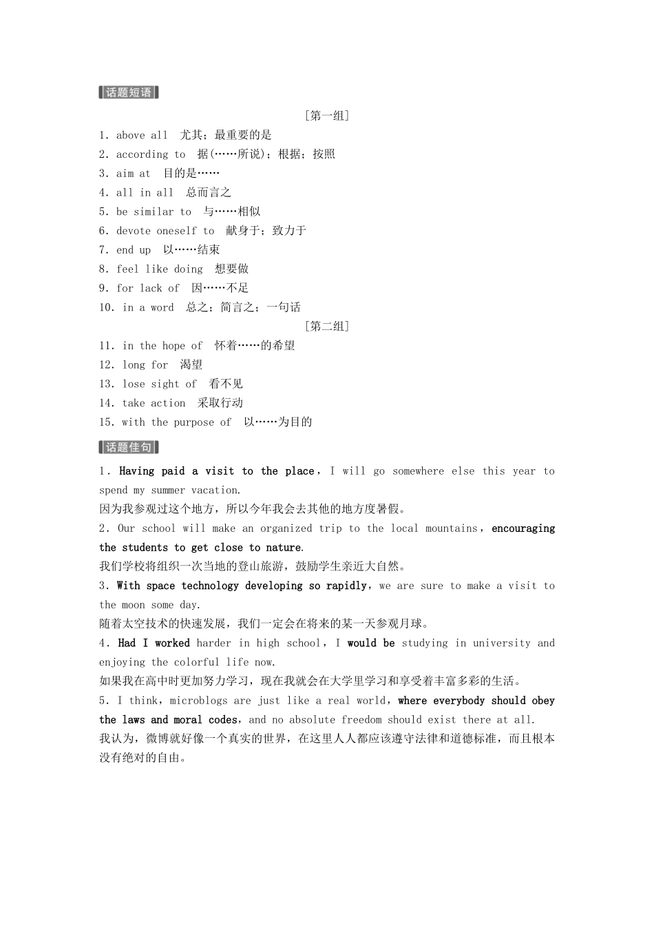 （江苏专用）高考英语新增分大一轮复习 话题晨背全辑 十五 计划与愿望讲义 牛津译林版-牛津版高三全册英语教案_第2页