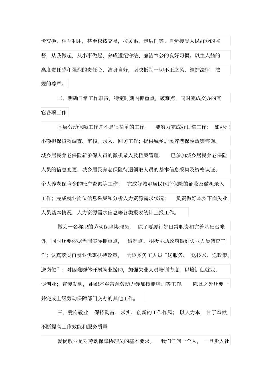 怎样做一名称职的劳动保障协理员_第2页