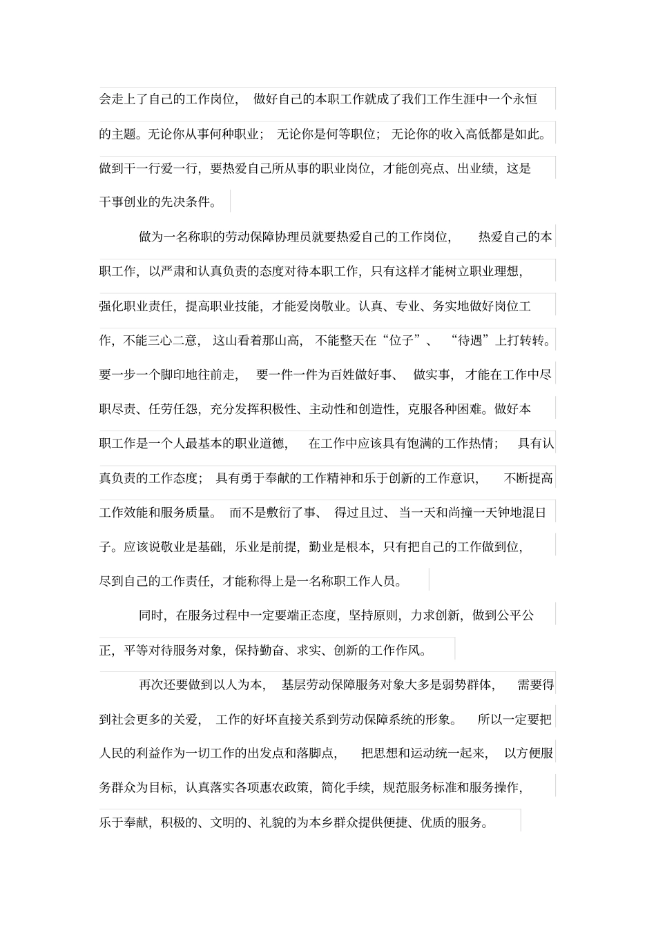 怎样做一名称职的劳动保障协理员_第3页
