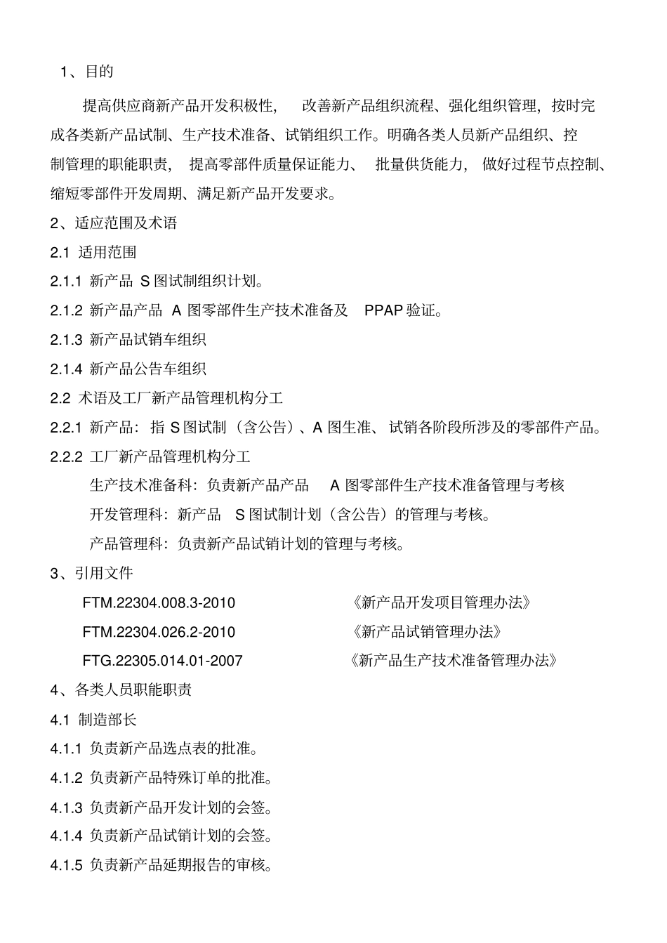 新产品管理制度汇编_第2页
