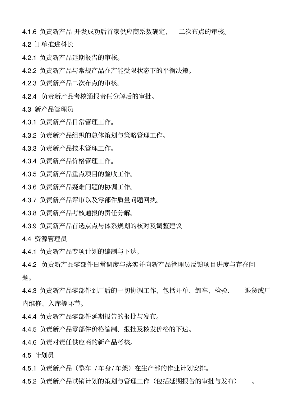 新产品管理制度汇编_第3页