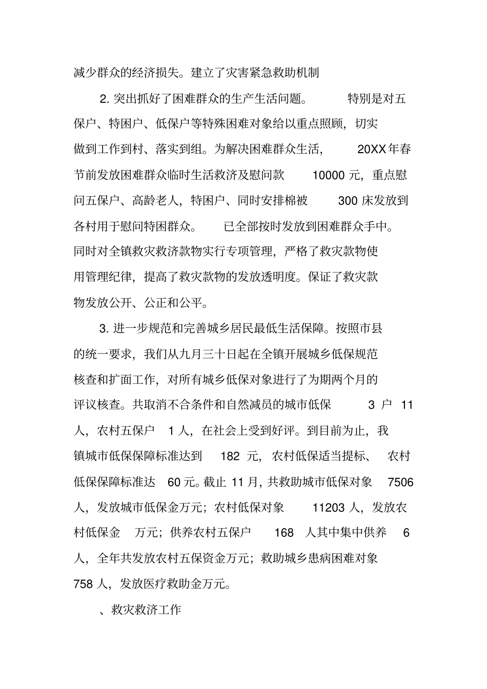 乡镇民政所工作总结(1)_第2页