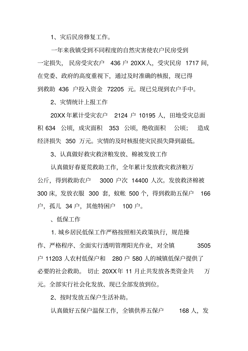 乡镇民政所工作总结(1)_第3页
