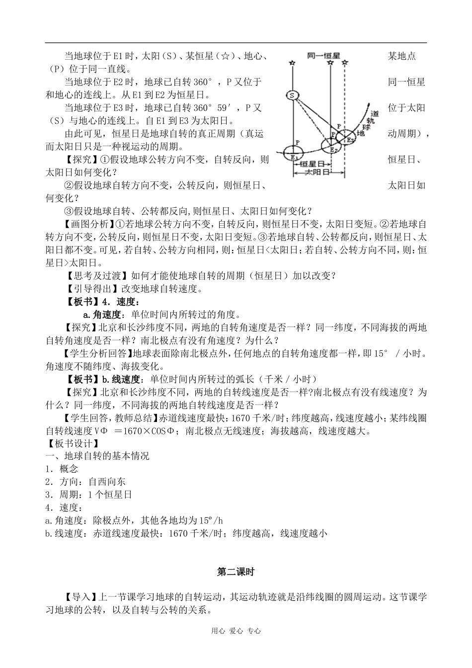 高中地理地球的运动中图版必修一_第2页