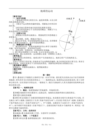 高中地理地球的运动中图版必修一