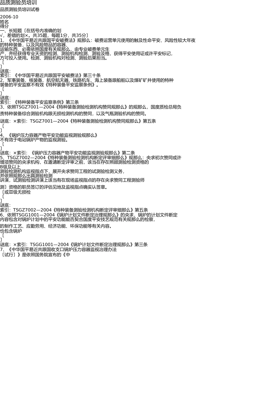 质量检验员培训 _第1页