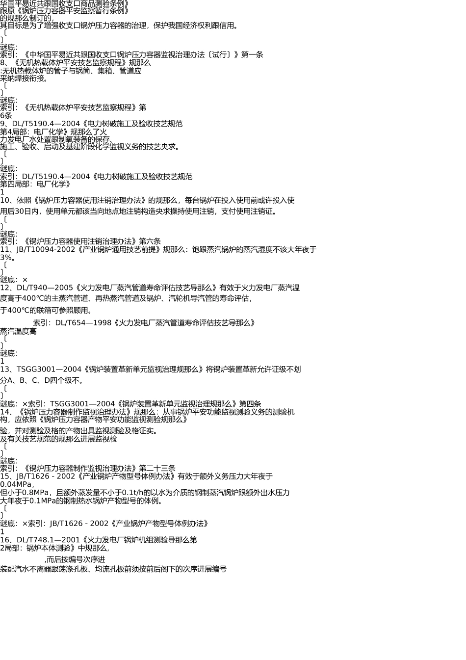 质量检验员培训 _第2页