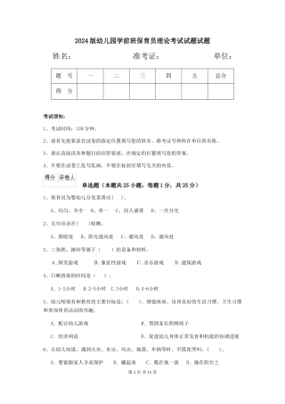 2018版幼儿园学前班保育员理论考试试题试题