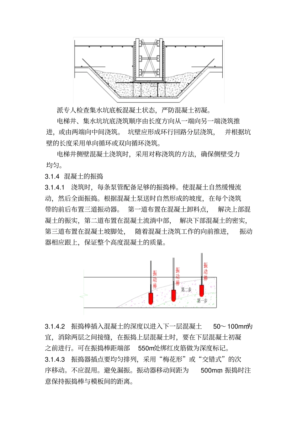大体积混凝土裂缝控制措施_第3页