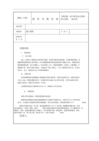 强电安装技术交底记录大全