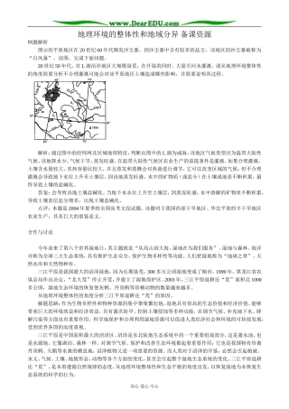 高中地理地理环境的整体性和地域分异 备课资源 中图版 必修1