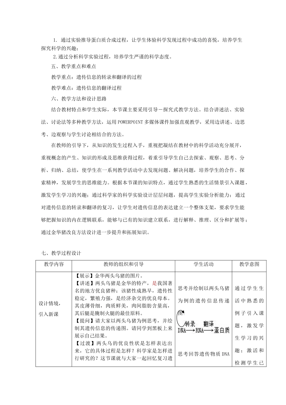 高中生物《遗传信息的表达— —RNA和蛋白质的合成》教案1 浙科版必修2_第2页