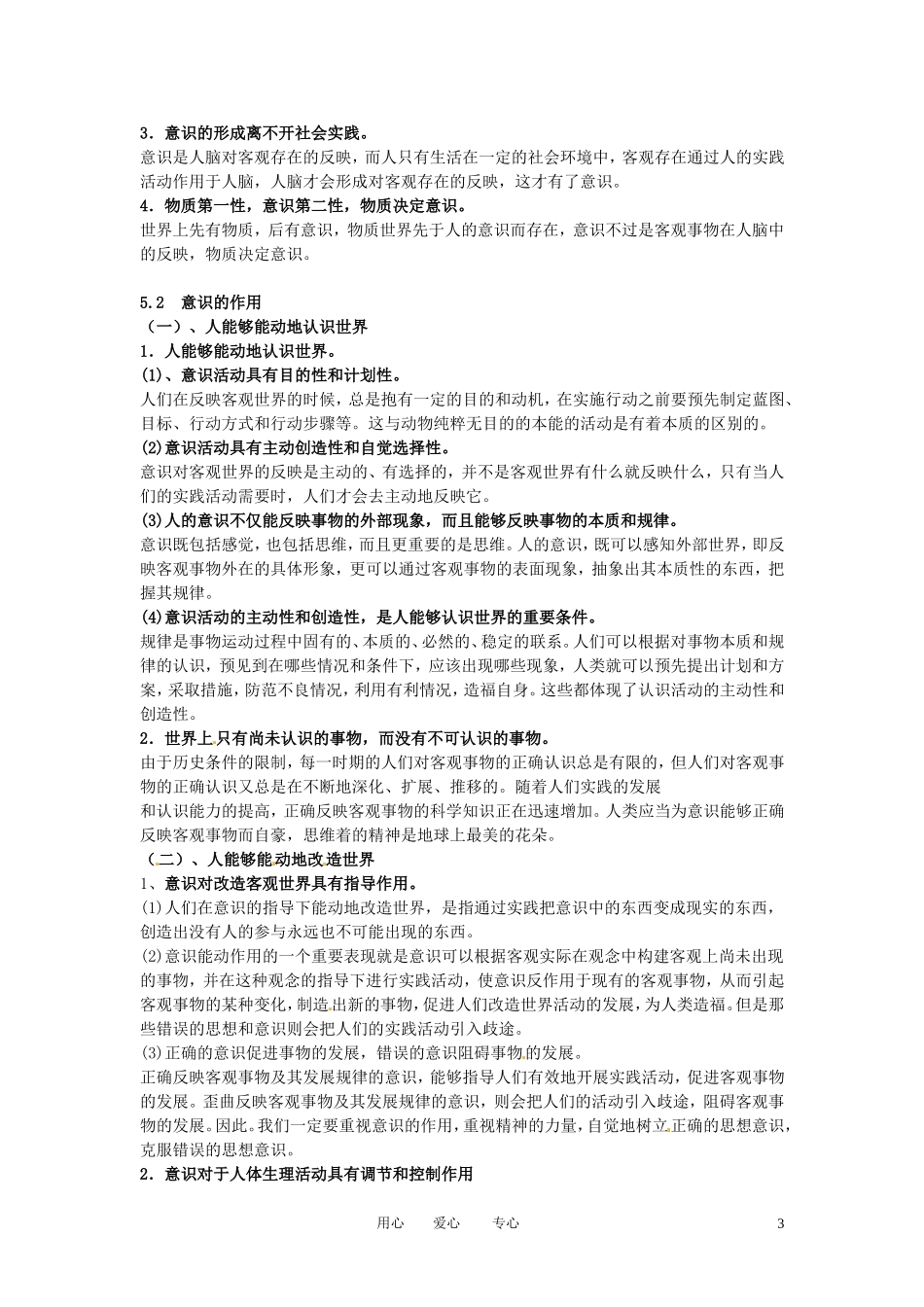 福建省莆田市第十八中学高中政治《生活与哲学》第五课《把握思维的奥妙》教案 新人教版必修4_第3页