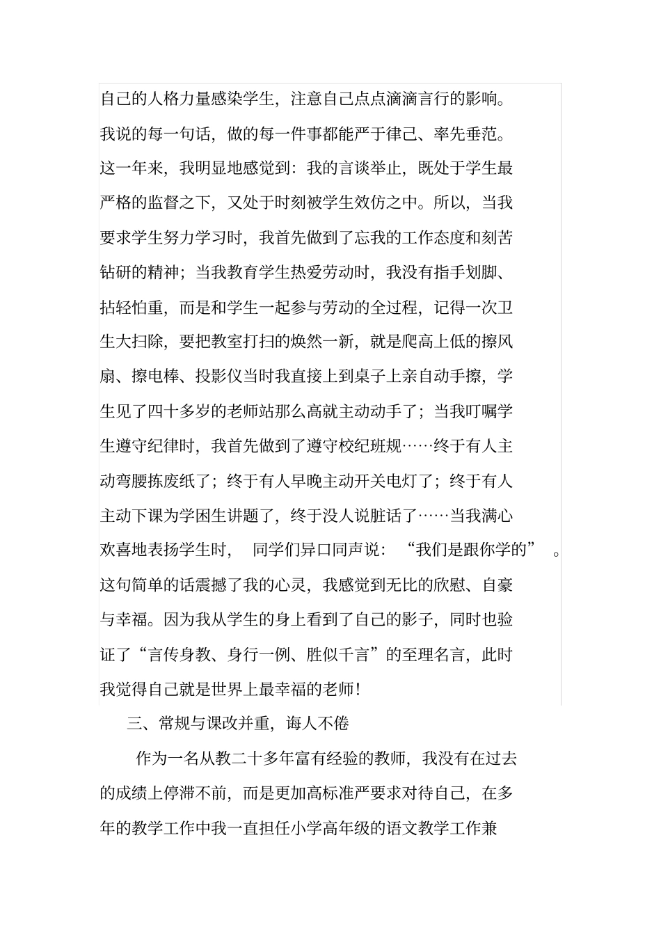 小学优秀教师主要事迹材料[推荐]_第2页