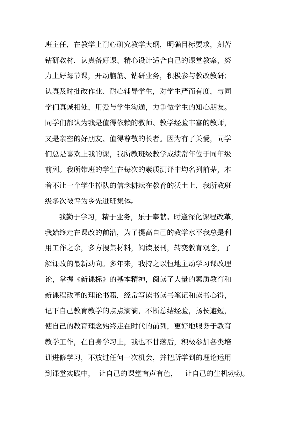 小学优秀教师主要事迹材料[推荐]_第3页