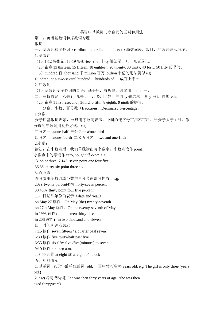 英语中基数词与序数词的区别和用法精选 _第1页