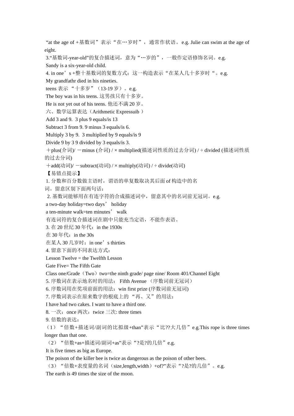 英语中基数词与序数词的区别和用法精选 _第2页