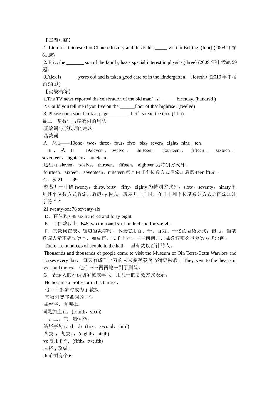 英语中基数词与序数词的区别和用法精选 _第3页