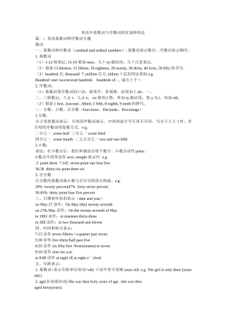 英语中基数词与序数词的区别和用法精选 