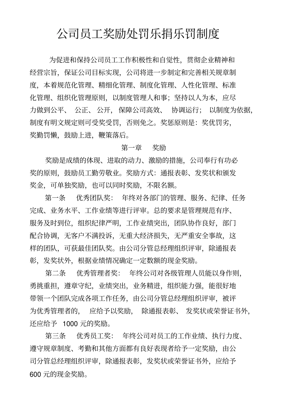 优质奖励处罚乐捐制度_第1页