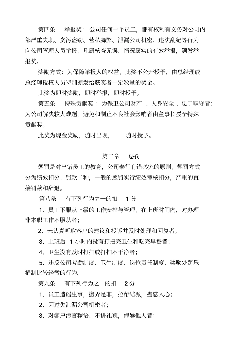 优质奖励处罚乐捐制度_第2页