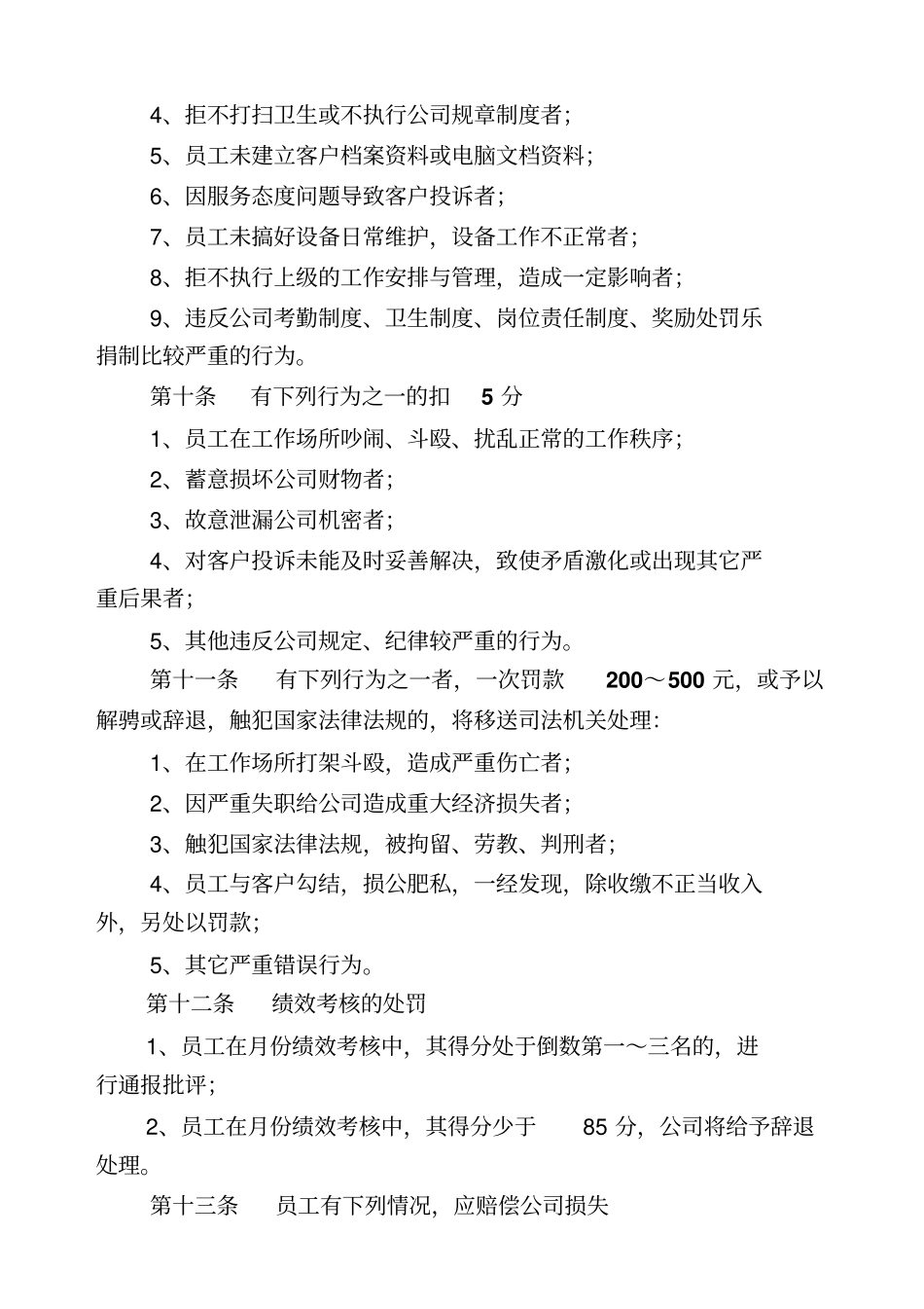 优质奖励处罚乐捐制度_第3页