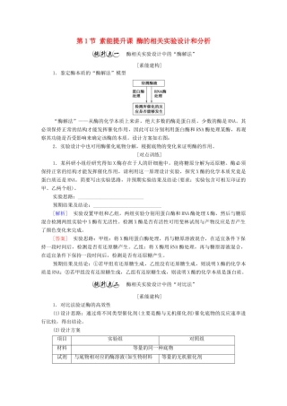 高中生物 第3章 细胞中能量的转换和利用 第1节 素能提升课 酶的相关实验设计和分析教案 苏教版必修1-苏教版高中必修1生物教案