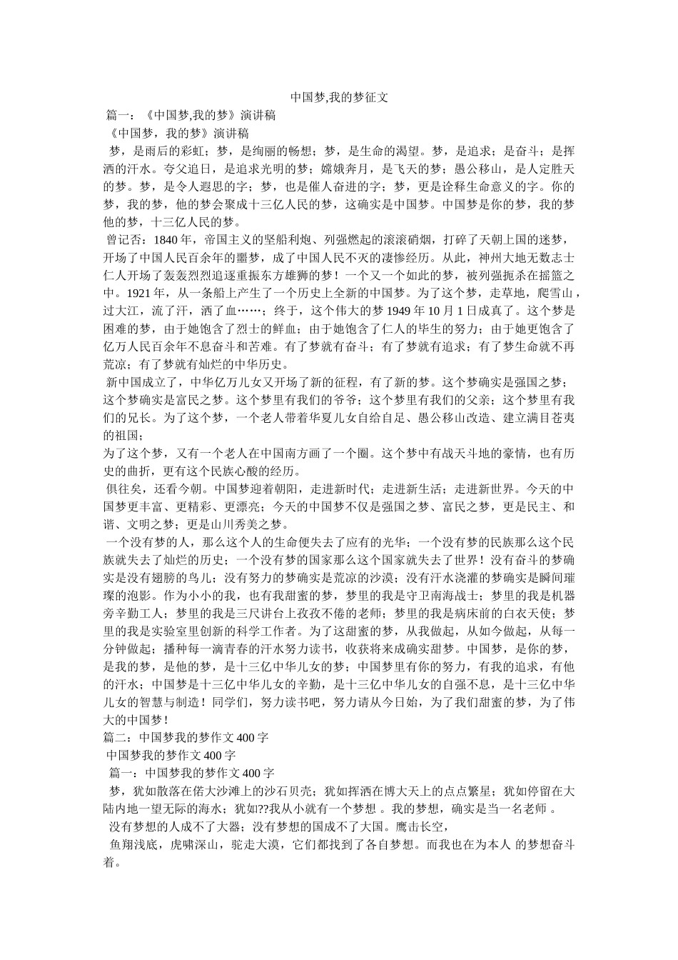 中国梦,我的梦征文 _第1页