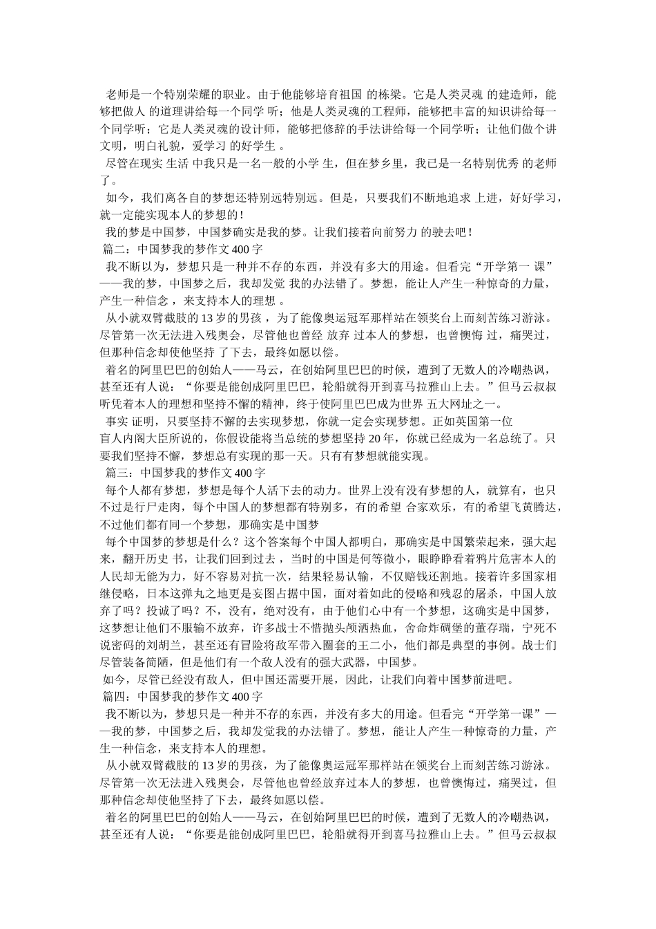 中国梦,我的梦征文 _第2页
