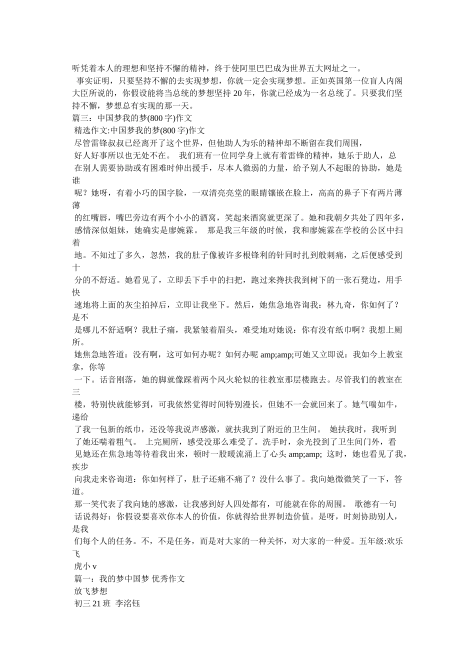 中国梦,我的梦征文 _第3页