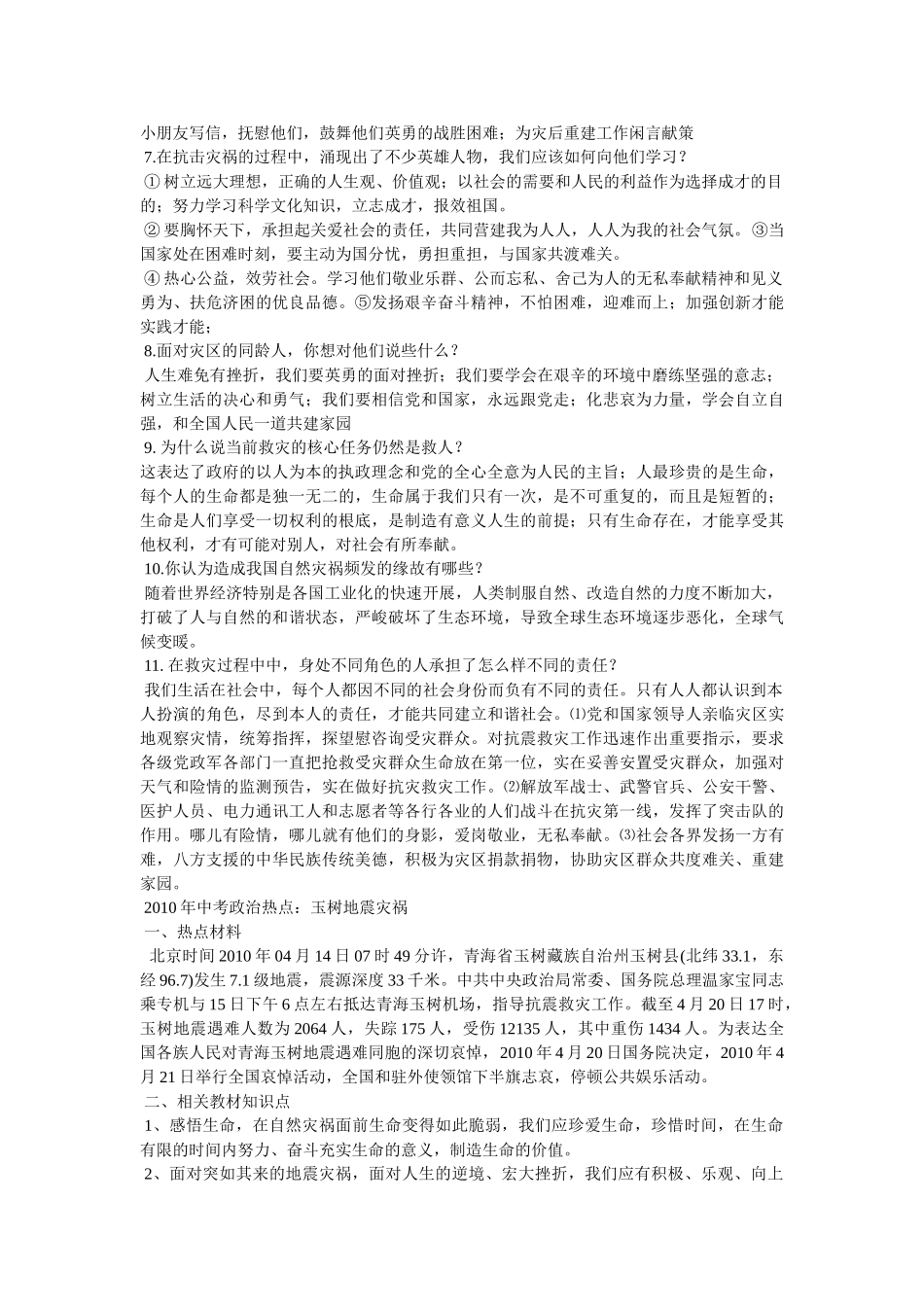 玉树地震灾害时间 _第2页