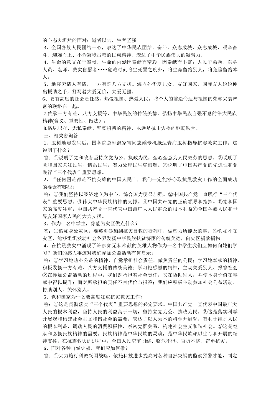 玉树地震灾害时间 _第3页