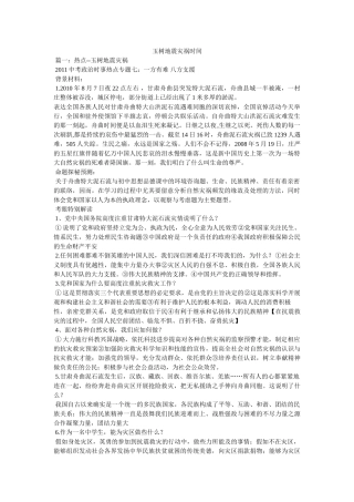 玉树地震灾害时间 
