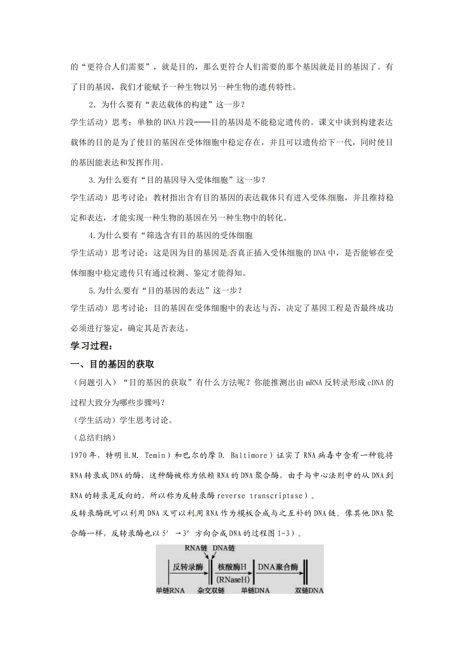 高中生物： 12 基因工程的原理和技术（教案）浙科版选修3_第2页