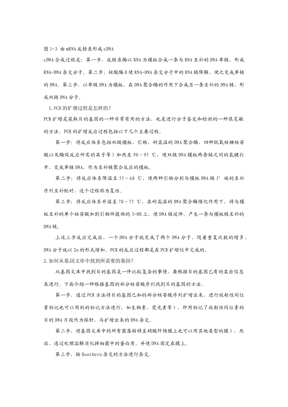 高中生物： 12 基因工程的原理和技术（教案）浙科版选修3_第3页