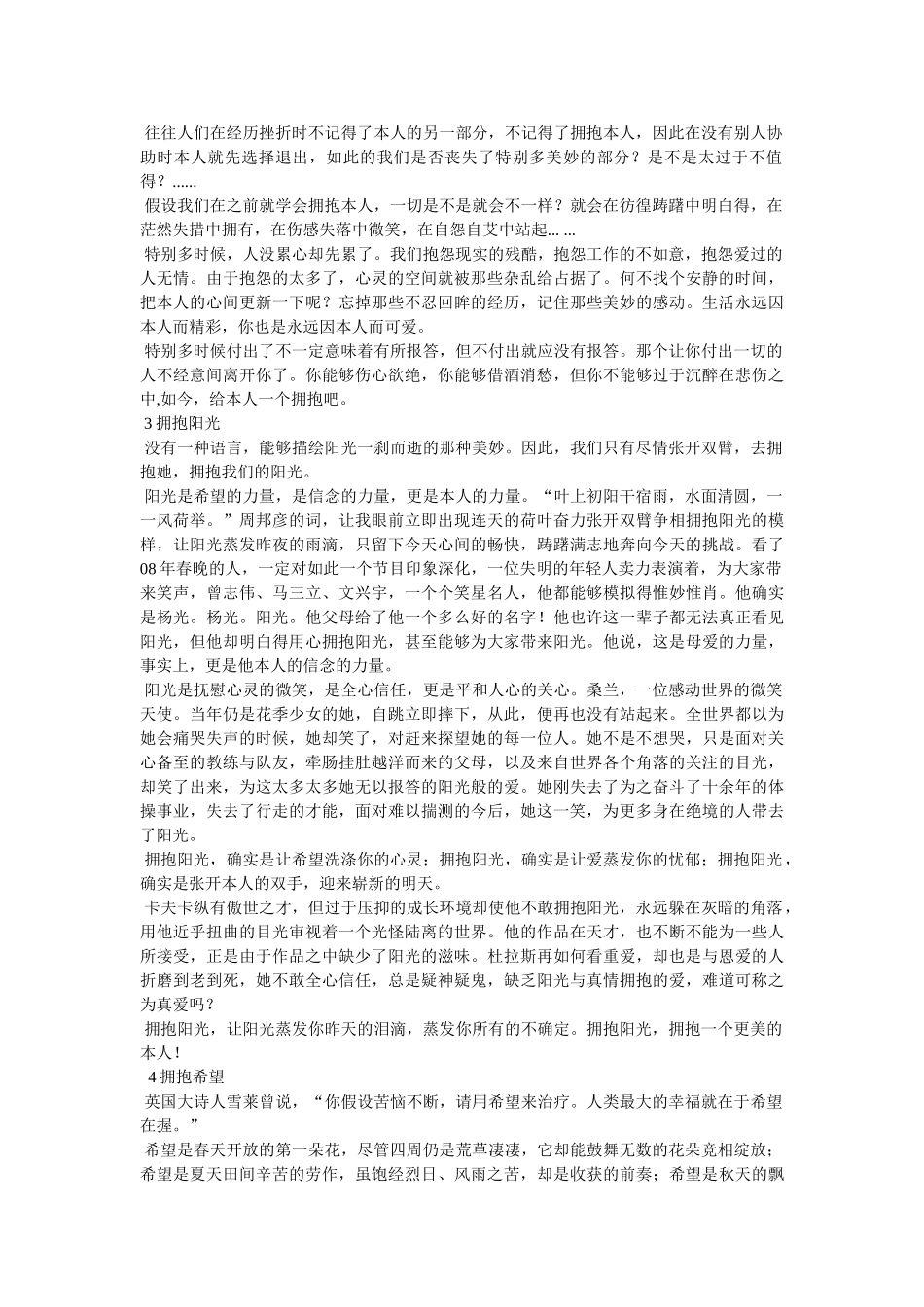 拥抱阳ۥ光作文600字精选 _第2页
