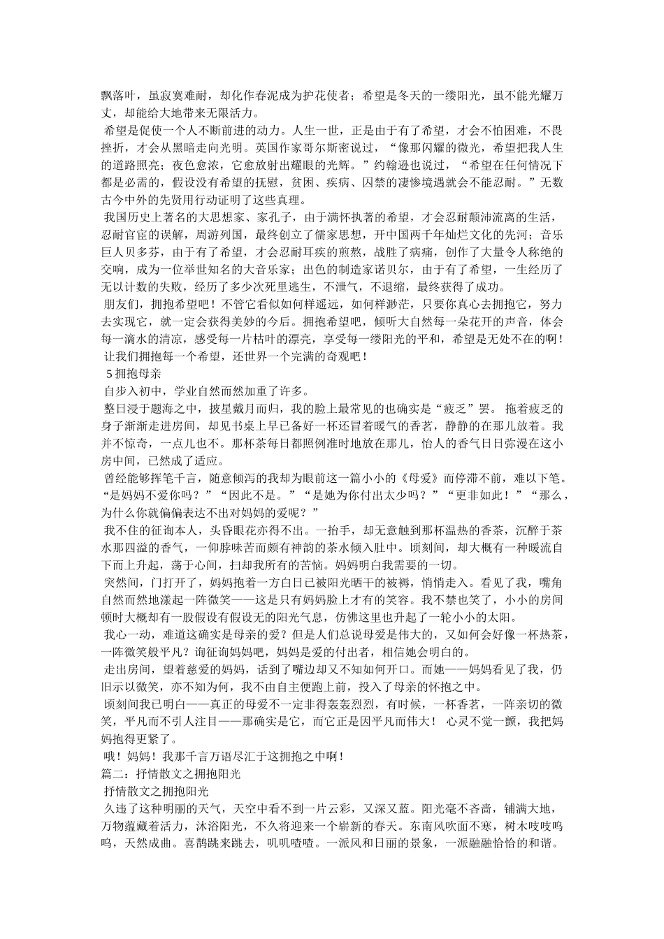 拥抱阳ۥ光作文600字精选 _第3页